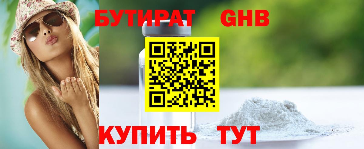 Бутират оксана Кропоткин