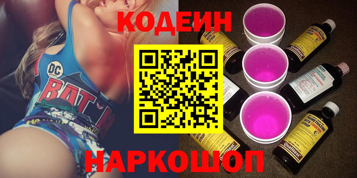 Кропоткин  где купить   Вход с VPN  Кодеин Purple Drank 