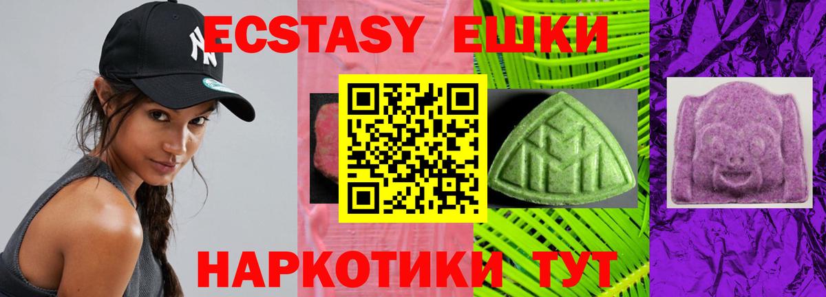 ЭКСТАЗИ круглые Кропоткин