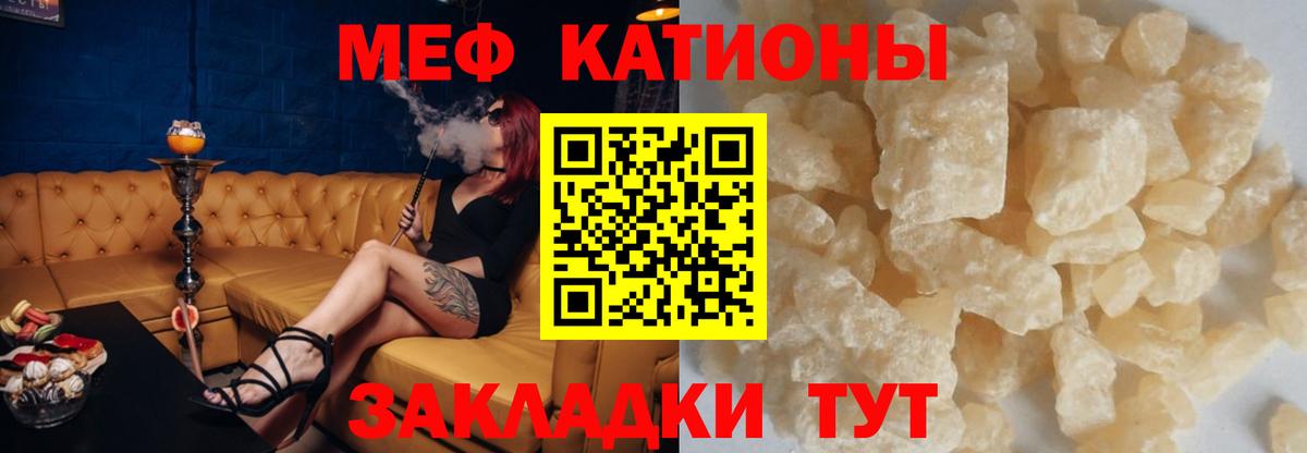Меф мяу мяу кристаллы Кропоткин