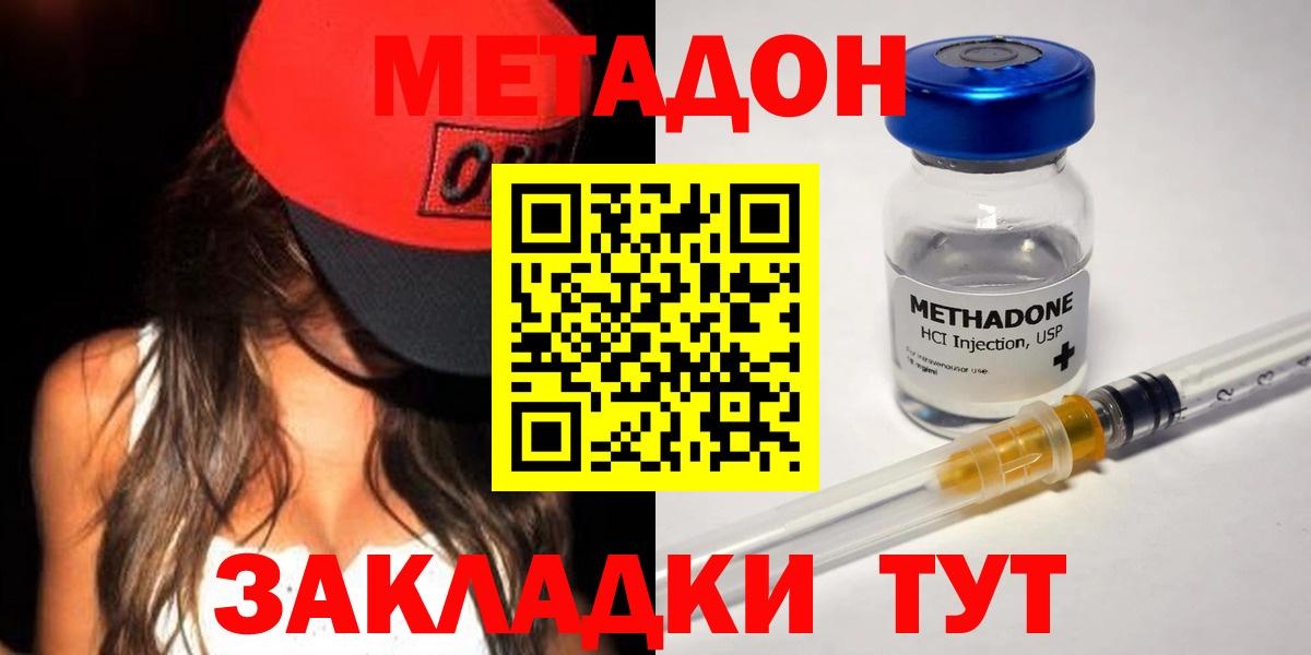 МЕТАДОН кристалл  Метадон мёд  Вход с VPN  Кропоткин 